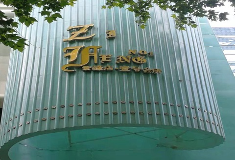 庆阳紫峰一号KTV消费价格点评